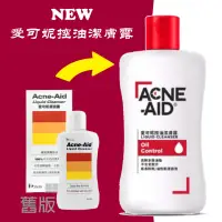 在飛比找Yahoo!奇摩拍賣優惠-新效期  Acne-Aid 愛可妮控油潔膚露(原：史帝富愛可