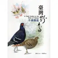 在飛比找momo購物網優惠-臺灣野鳥手繪圖鑑（第三版）