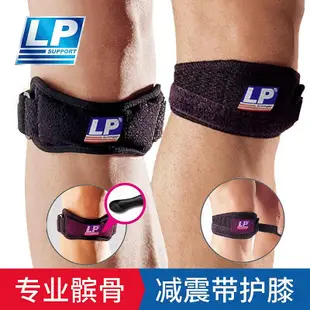 LP781髕骨帶護膝專業籃球跑步健身深蹲護膝蓋男女半月板運動