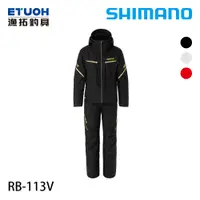 在飛比找蝦皮商城優惠-SHIMANO RB-113V [漁拓釣具] [雨衣套裝] 