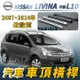 2007-2014年改款前 LIVINA L10 汽車 車頂 橫桿 行李架 車頂架 旅行架 置物架 日產 NISSAN