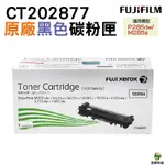 FUJIXEROX DOCUPRINT CT202877 黑色原廠碳粉匣 P285DW M285Z