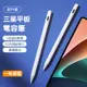 三星平板專用 Pencil 電容筆 適用於 三星 Tab S8 S7 A8 手寫筆 不斷觸 零延遲