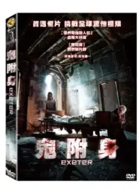 在飛比找博客來優惠-鬼附身 DVD