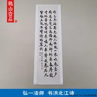 在飛比找蝦皮購物優惠-復古懷舊古代書法復制品復刻弘一法師李叔同行書洪北江詩文藝術微