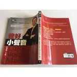 「環大回收」♻二手 DM2 小說 早期 寶鼎【管好小聲音 布萊爾】中古書籍 作者叢書 文藝故事 請先詢問 自售