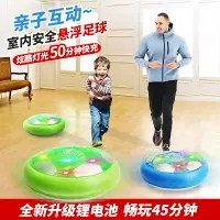 在飛比找樂天市場購物網優惠-互動玩具 小孩禮物 益智玩具 懸浮足球兒童益智多功能玩具 室