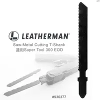 在飛比找PChome24h購物優惠-Leatherman 可更換式T-SHANK曲線鋸片