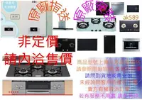 在飛比找Yahoo!奇摩拍賣優惠-非定價 請內洽優惠價 BS6845 全省 精品廚飾 60H經