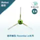 禾淨 iRobot Roomba i.e系列 副廠掃地機配件 邊刷 (4入/組)