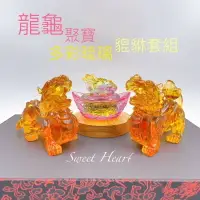 在飛比找樂天市場購物網優惠-Sweet Heart 田芯開運精選 古法琉璃 咬錢貔貅龍龜