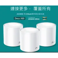 在飛比找蝦皮購物優惠-TP-Link Deco X60 M一共3組Mesh Wif