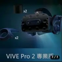 在飛比找蝦皮購物優惠-HTC VIVE Pro 2 專業版 VR