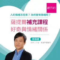 在飛比找博客來優惠-薩提爾的對話練習補充課程：好奇與情緒關係 (影片)