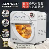 在飛比找誠品線上優惠-SONGEN松井 14L可旋轉氣炸鍋烘烤爐/氣炸烤箱 / S