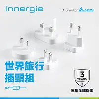 在飛比找良興EcLife購物網優惠-台達Innergie 世界旅行插頭組 萬國轉接