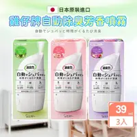 在飛比找momo購物網優惠-【雞仔牌】自動消臭芳香噴霧39ML*3組(3款可選- 室內芬