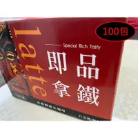 在飛比找蝦皮購物優惠-代購！【西雅圖極品咖啡】即品拿鐵三合一咖啡100包