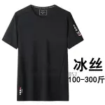 L-9XL 超大碼短袖T恤300斤加肥加大胖子男夏季特大碼彈力冰絲滑料速干運動短袖肥佬【雲木雜貨】