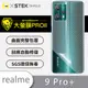 【大螢膜PRO】realme 9 Pro+ 全膠背蓋保護貼 環保 保護膜 MIT 背貼-3D碳纖維 (7.2折)