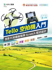 在飛比找博客來優惠-輕課程 Tello空拍機入門含影片拍攝後製與Scratch程