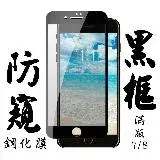 在飛比找遠傳friDay購物精選優惠-Iphone 7 IPhone 8保護貼 日本AGC滿版黑框