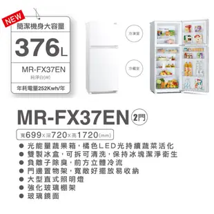 MITSUBISHI 三菱 376L 泰製雙門變頻冰箱 MR-FX37EN