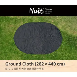 【努特NUIT】 NTU71NL 飛天象NTG專用橢圓防潮外地布 282x440cm 附收納袋 露營地布 外地布