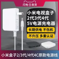 在飛比找Yahoo!奇摩拍賣優惠-適用于通用小米盒子2/3代/4代4C增強版充電源適配器線5V