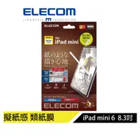 在飛比找蝦皮商城優惠-【日本ELECOM】 iPad mini 6 8.3吋擬紙保