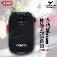 在飛比找蝦皮購物優惠-德國 ABUS Combiflex 2501 特殊鎖 65公