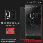 超高規格強化技術 SONY XPERIA XA1 ULTRA G3226 鋼化玻璃保護貼/高透保護貼/9H/鋼貼/鋼化貼/玻璃貼