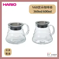 在飛比找蝦皮購物優惠-【54SHOP】HARIO V60 雲朵玻璃咖啡壺 360m