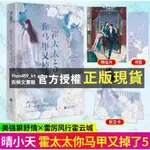 【西柚文書館】 霍太太,你馬甲又掉了5冊 晴小天著花火都市大女主馬甲爽文小說真千金×集團繼承人