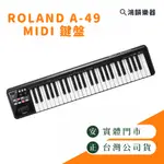 ROLAND A-49 MIDI KEYBOARD CONTROLLER 主控鍵盤《鴻韻樂器》A49 49鍵 控制鍵盤