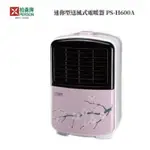 寒流必備柏森牌迷你型送風式電暖器福利品功能正常但外觀及紙箱稍有瑕疵