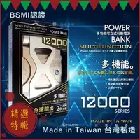 在飛比找PChome商店街優惠-[海東青] POLARIS 12000mAh 認證支架 行動