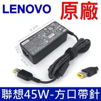 在飛比找PChome24h購物優惠-LENOVO 聯想 45W 原廠變壓器 20V 2.25A 