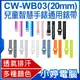 【小婷電腦＊錶帶】全新 CW-WB03 兒童智慧手錶通用錶帶 20mm 柔軟材質 多種顏色 方便安裝 防水透氣