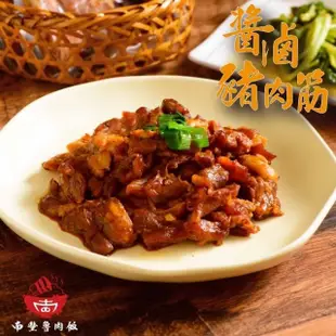 【南豐魯肉飯】秘製黃金肉燥300g/椒香麻辣肉燥320g/醬滷豬肉筋250g任選3包(大份量/適合5-6人/包x3包)