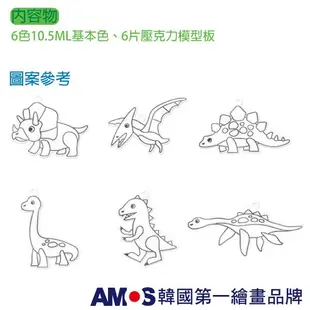 韓國 AMOS6色恐龍主題吊飾DIY玻璃彩繪組