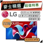 LG 樂金 OLED55C4PTA | 55吋 OLED EVO 4K電視 | 智慧電視 | 55C4 | 極緻系列