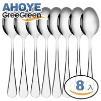 在飛比找momo購物網優惠-【GreeGreen】經典不鏽鋼湯匙 8入組 飯匙 餐具