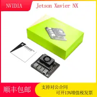 在飛比找露天拍賣優惠-Nvidia Jetson Xavier NX開發板開發套件