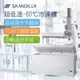 【SKANDILUX斯肯特】丹麥超低溫-60℃冷凍櫃 (LTW525)