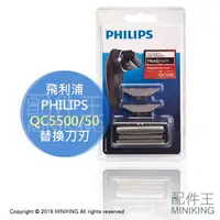 在飛比找樂天市場購物網優惠-日本代購 空運 PHILIPS 飛利浦 QC5500/50 