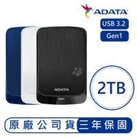 在飛比找蝦皮購物優惠-威剛 ADATA HV320 2.5吋 外接式硬碟 硬碟 2