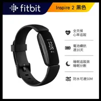 在飛比找PChome商店街優惠-【Fitbit】Fitbit Inspire 2 健康 智慧