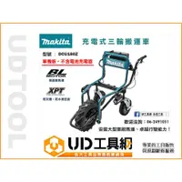 在飛比找蝦皮購物優惠-@UD工具網@ Makita 牧田 DCU180Z 18V 