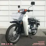 🧢【陸行者中古機車專賣】SYM 1995 金旺 90 經典藍 🧢